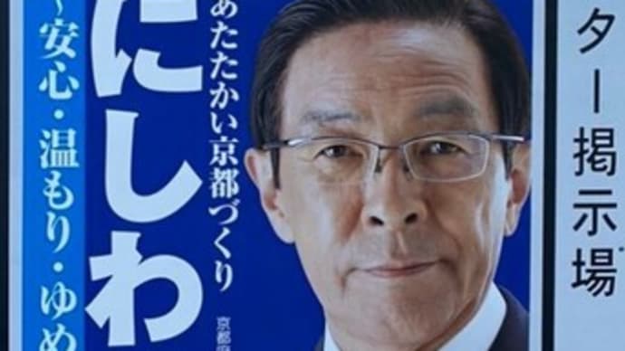 かじかわ憲さん、30日は京都北部をまわりましたー京都府知事選に応援を! 明日に向けて(2182)