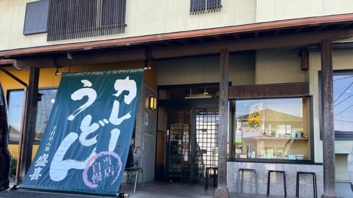 番外編 #470 手打めん処 盛喜 (うどん)