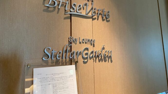 プリンスパークタワー東京4