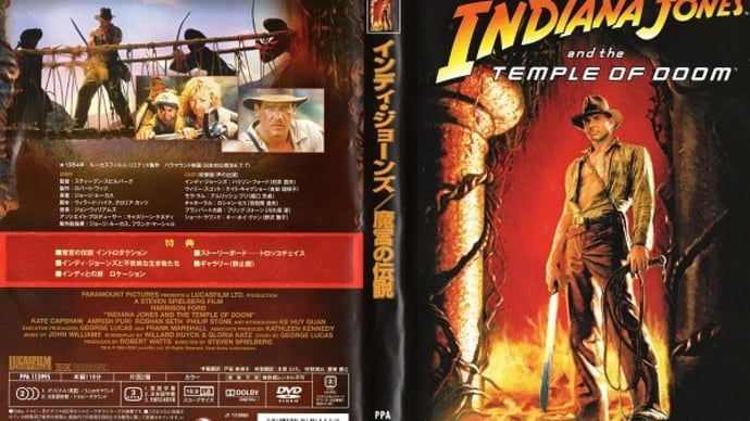 「インディ・ジョーンズ/魔宮の伝説》（Indiana Jones and the Temple of Doom）」（令和05年12月31日）。