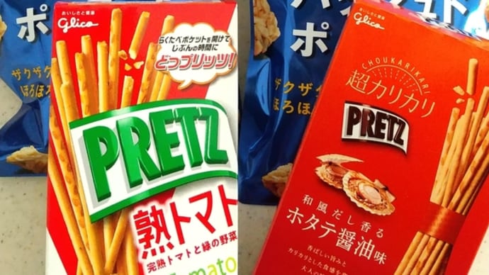GW期間中に買ったお菓子が今や・・
