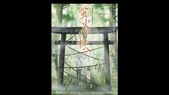 映画「蛍火の杜へ」