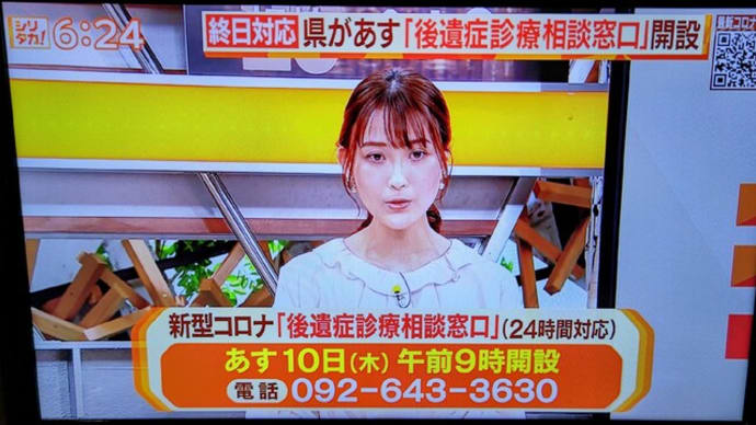 公明党 #大塚勝利県議 が議会質問で提案していました。福岡県に #コロナ後遺症相談窓口 が開設されます。