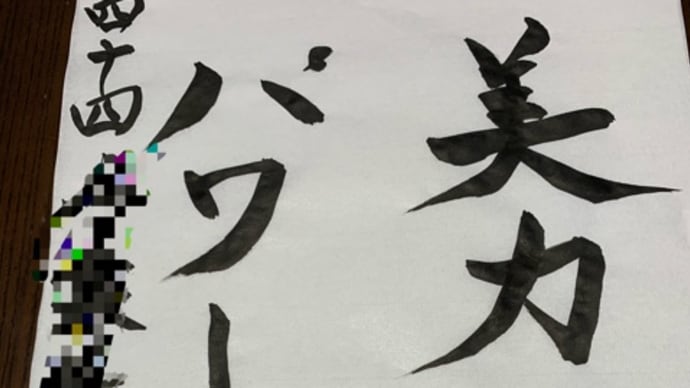 今年の抱負