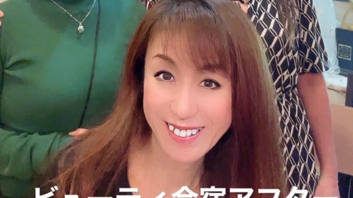 熱海ビューティ合宿アフターフォロー〜ボディケアとメイク指導