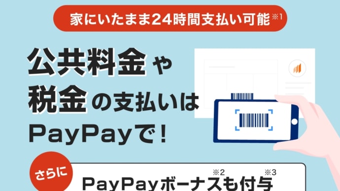 自動車税をpaypayで…納税証明は？