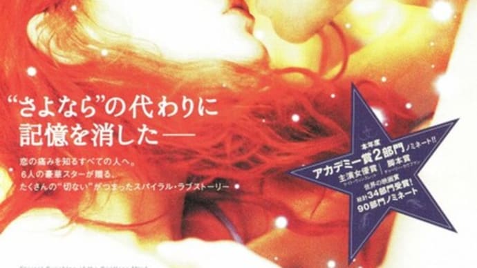 【cinema】『エターナル・サンシャイン』