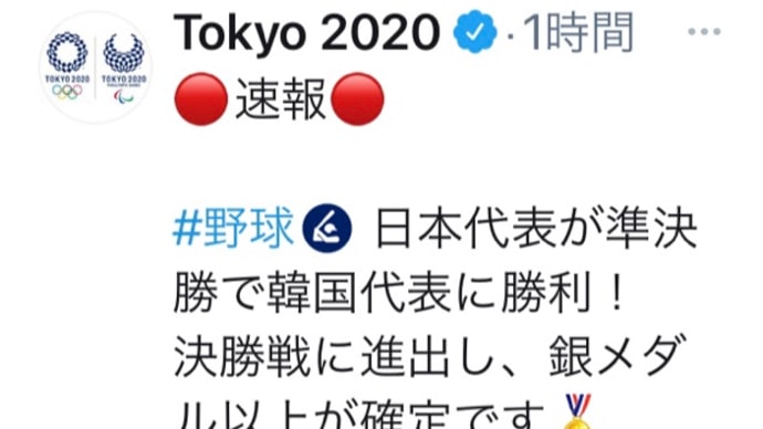 侍JAPAN!決勝へ@2020オリンピック