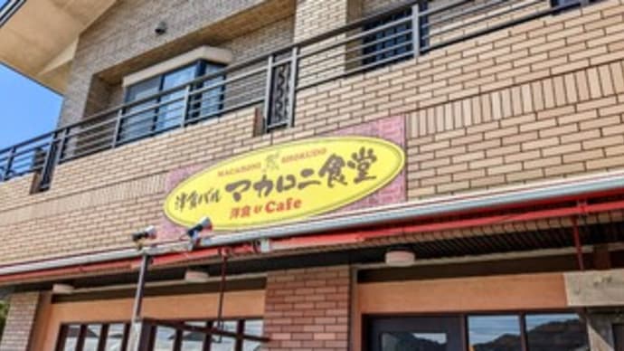 【ハンバーグ&とんこつカレーの店 洋食バル マカロニ食堂】ランチ『7種のとろける究極のチーズハンバーグ』福岡県 福津市