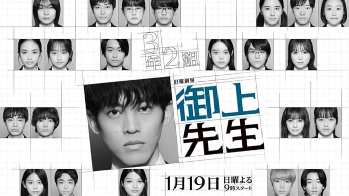 ドラマ 御上先生