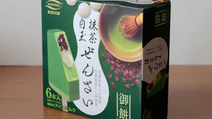 しばらくぶりに「抹茶白玉ぜんざい」
