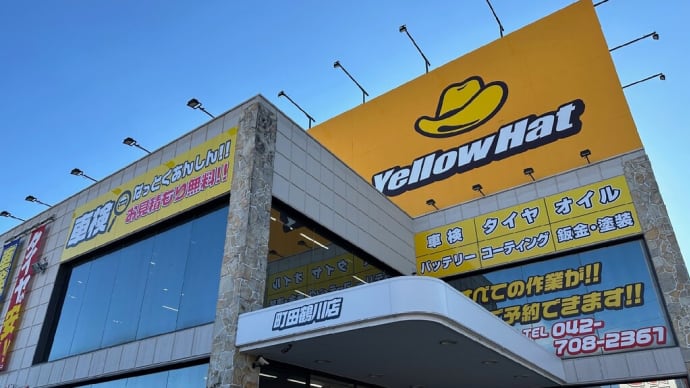 夕方は鶴川のイエローハットからいつものスーパーへ そして草刈りの仕上げ