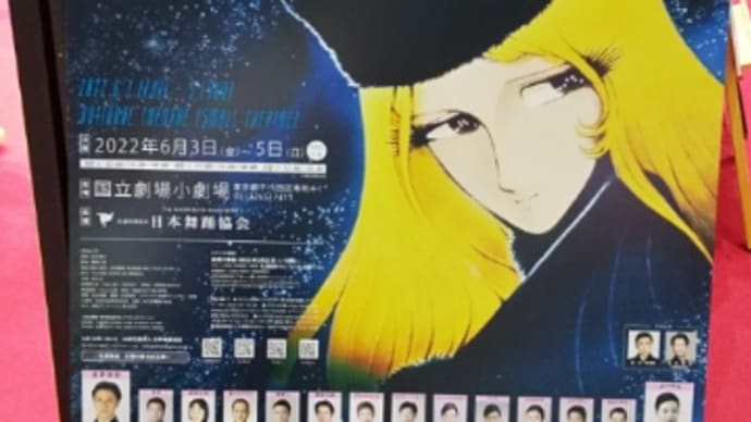 「銀河鉄道999」写真@AnimeJapan2022