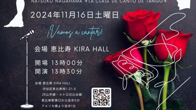 2024年 11月16日 (土)生徒さんのための🌹アルゼンチンタンゴ歌のコンサート 恵比寿Kira Hall