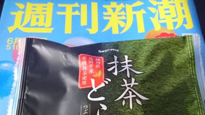 セコマの抹茶どら焼、美味し。
