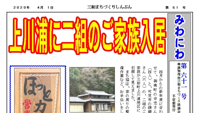 みわにわ新聞4月号