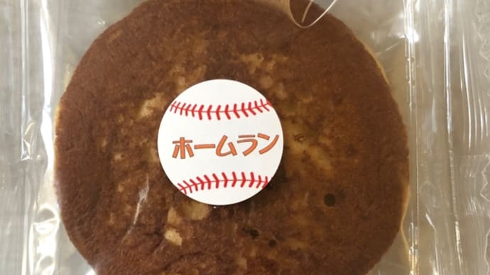 喜多家ホームラン