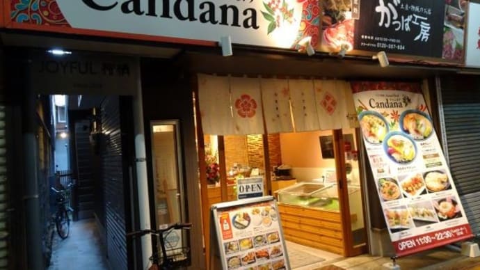 アジアン料理チャンダナ