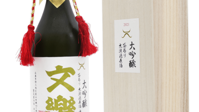 ＜日本酒＞ 文楽 大吟醸袋吊り無濾過原酒中汲み