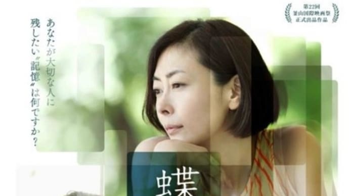 中山美穂&キム・ジェウク映画「蝶の眠り」リバイバル上映が決定