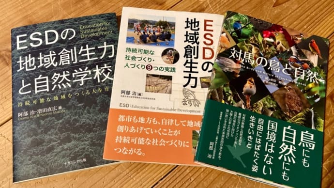 持続可能な地域創生と人づくり