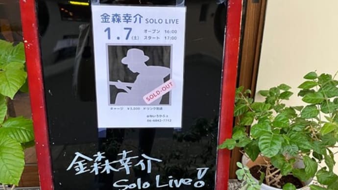 ようやく音ネタ、でもそのあと新年会