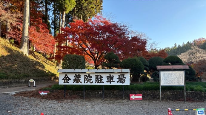佐野 金蔵院へ