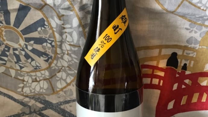 ★新潟「千代の光 純米吟醸 KENICHIRO 雄町 無濾過生原酒 」を呑んでみた!
