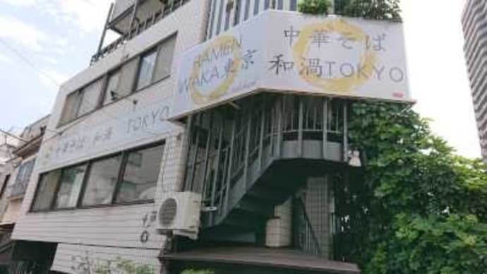 和渦