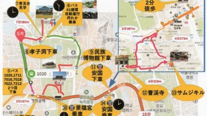 頓挫したソウル観光案内 備忘録