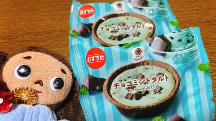 チョコミントタルト