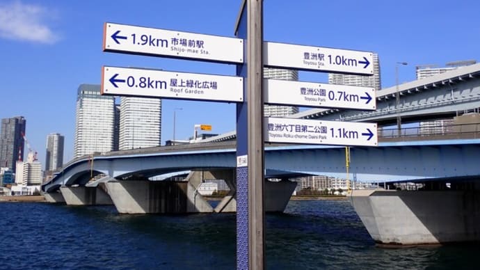晴海大橋を渡る