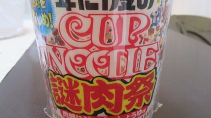 日清食品のカップヌードルBIGの謎肉祭の肉盛りジューシィしょうゆ