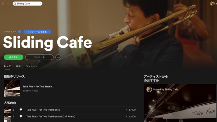 Sliding Cafeアーティストページ(音楽配信サービス各社)まとめ