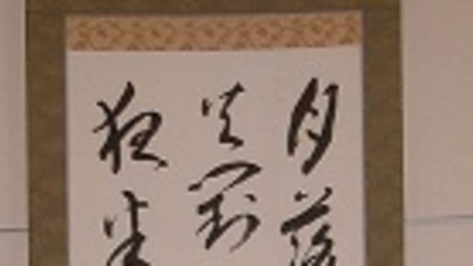 書道作品展 ~私の作品~