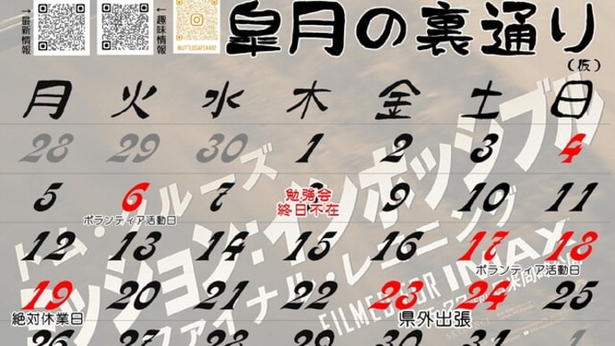 鬼門の五月。皐月の裏通り