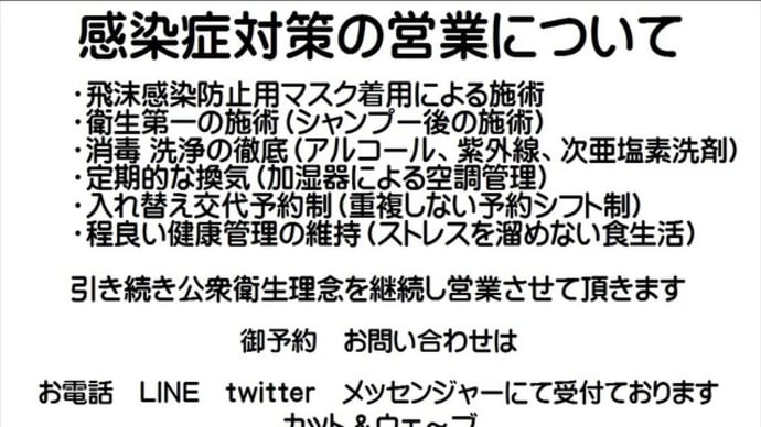 緊急事態宣延期期間の営業と対策について