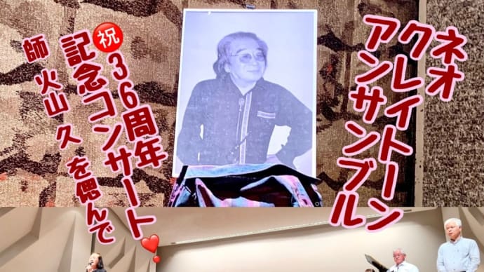 ㊗️ネオクレイトーンアンサンブル36周年記念コンサート