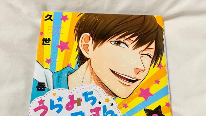 うらみちお兄さん 2、3巻 ネタバレ感想