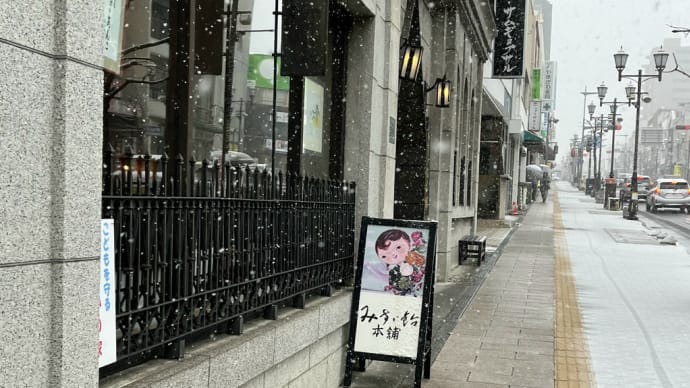 みすゞ飴本舗 飯島商店