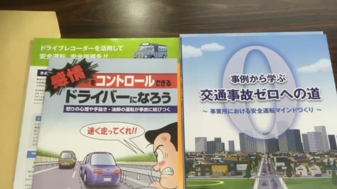 令和元年度安全運転管理者講習