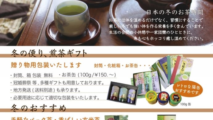 秋冬チラシができました