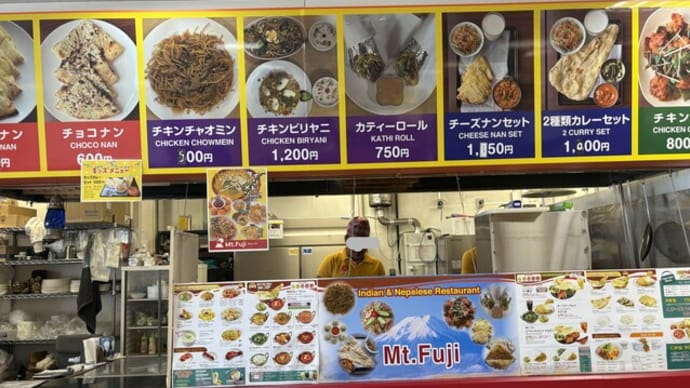 筑紫野市 インドカレーMt.Fuji