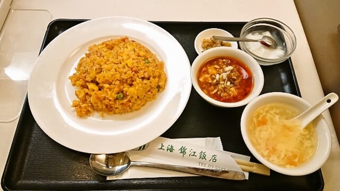 上海錦江飯店で豆板醤チャーハン(2022年2月22日)