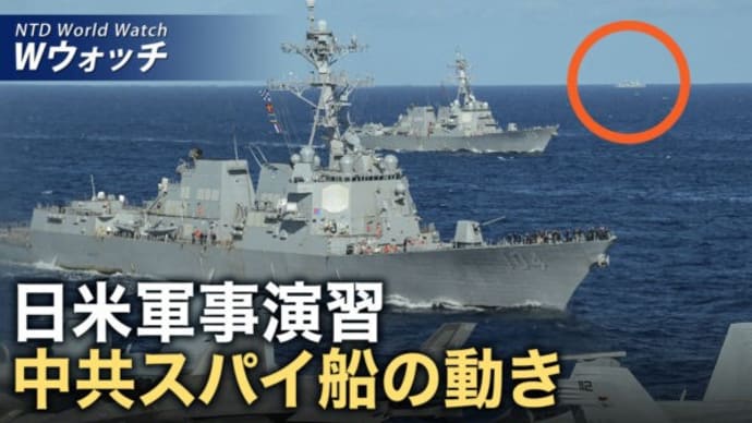 中共のハッキング行為を暴露 I-SOONの漏洩/専門家が分析 日米軍事演習と中共スパイ船の動き など|NTD ワールドウォッチ(2024年2月22日)
