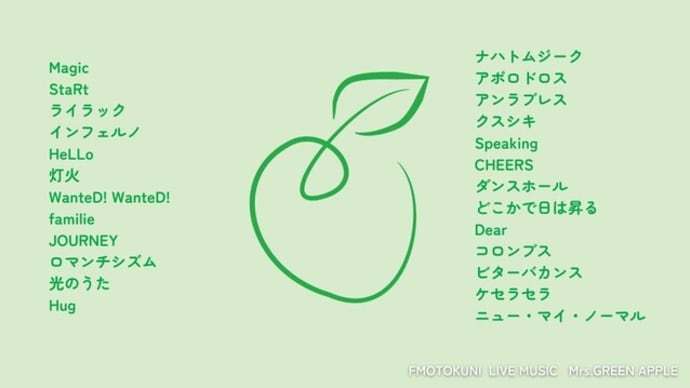 6月4日(水) ライブミュージックは『#MrsGREENAPPLE 』です🍏(夜の部22時~)(#FMおとくに 近畿:京都)