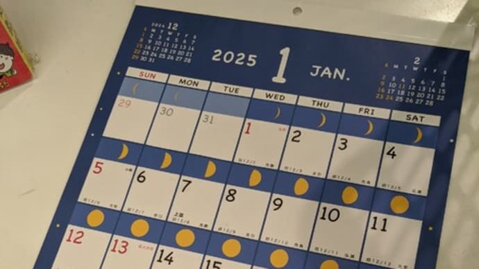 来年も、月の満ち欠けカレンダーで行くぜ!!