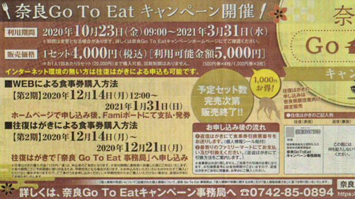 奈良 Go To Eat キャンペーン 第2期 は12月14日 月 から受付開始 Topic Tetsudaブログ どっぷり 奈良漬 奈良 Go To Eat キャンペーン 第2期 は12月14日 月 から受付開始 Topic Tetsudaブログ どっぷり 奈良漬