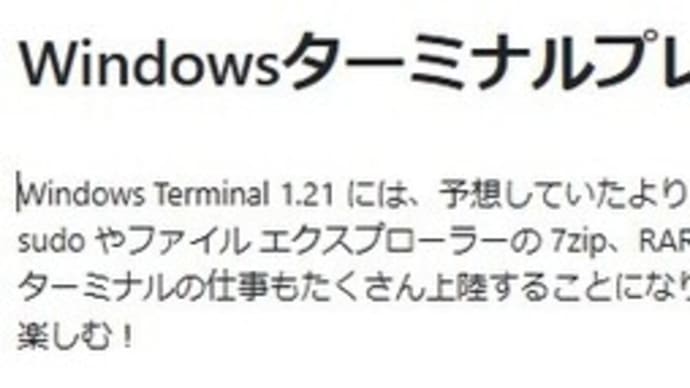 Windows ターミナル v 1.20.11271.0 がリリースされていました。