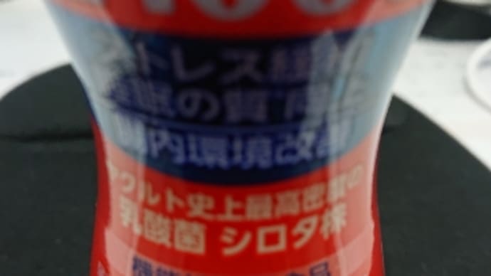 本日も